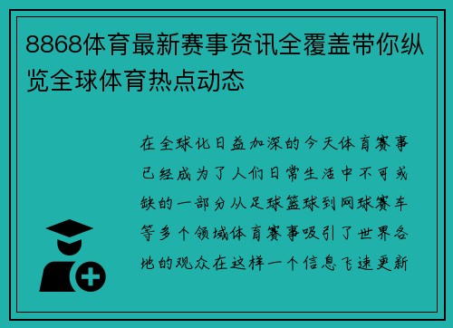 8868体育最新赛事资讯全覆盖带你纵览全球体育热点动态