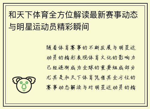 和天下体育全方位解读最新赛事动态与明星运动员精彩瞬间