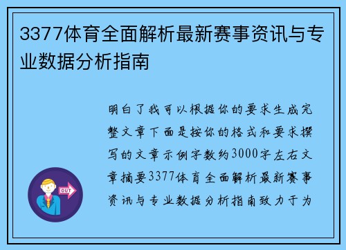 3377体育全面解析最新赛事资讯与专业数据分析指南