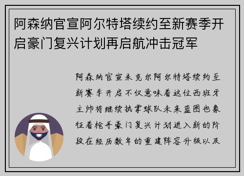 阿森纳官宣阿尔特塔续约至新赛季开启豪门复兴计划再启航冲击冠军